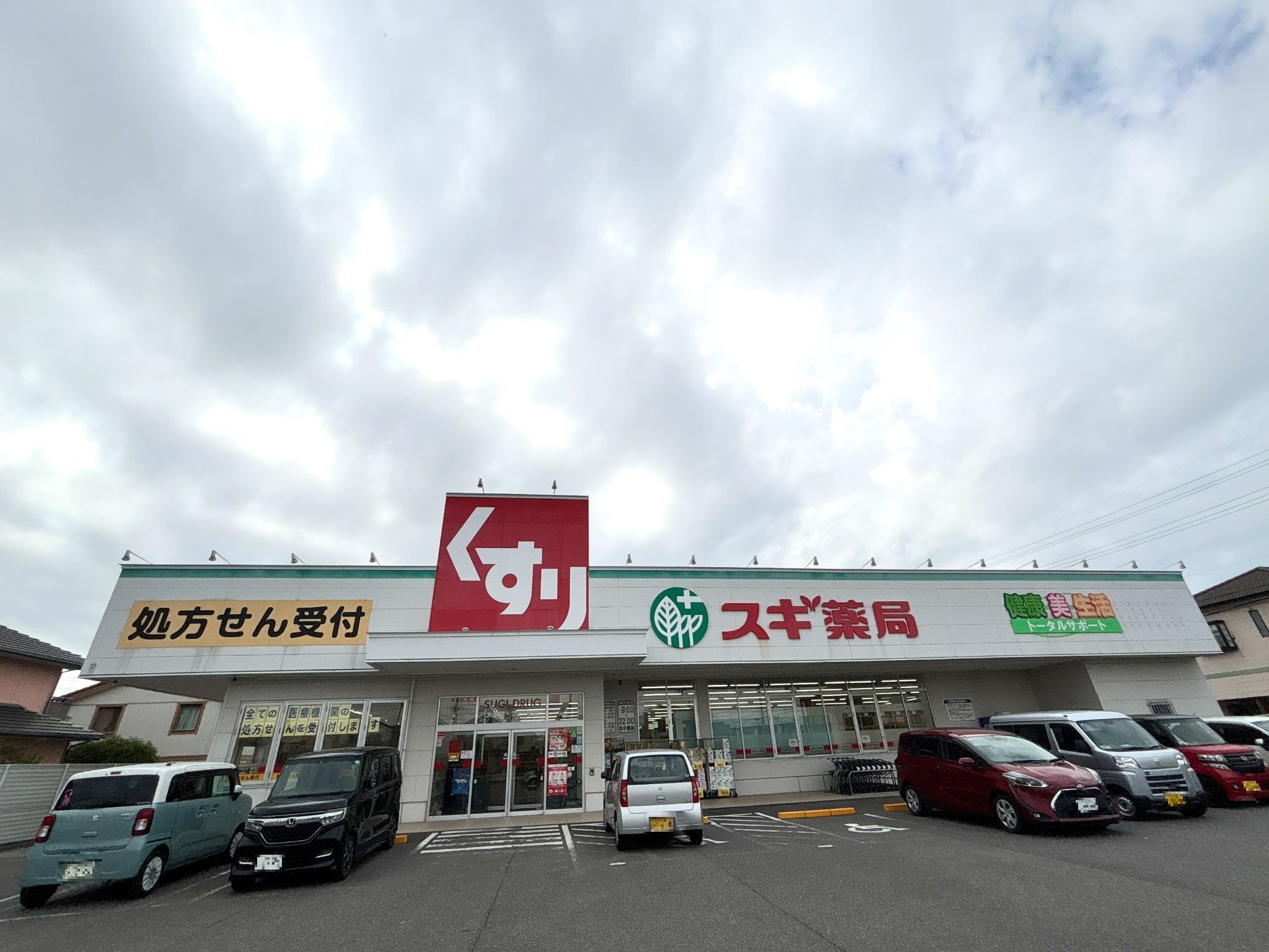 スギ薬局大浜店